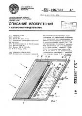 Коллектор-аккумулятор (патент 1467332)