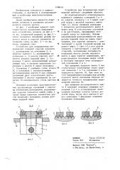 Устройство для координатных перемещений (патент 1188416)