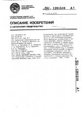 Способ окисления диоксида серы (патент 1281510)