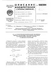 2-(1-оксиэтил) /октагидроизоло/ или метаноизо/ индолы, обладающие седативным действием на центральную нервную систему и спосоь их получения (патент 550384)