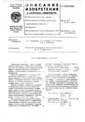 Резисторный материал (патент 525168)