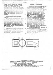 Электростатический сепаратор для разделения двухфазной среды (патент 663432)