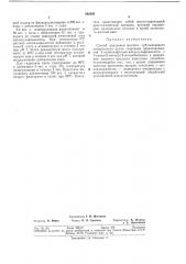 Способ получения желтого субстантивного азокрасителя (патент 292293)