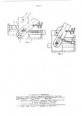 Устройство для подачи полосового и ленточного материала в рабочую зону пресса (патент 582877)