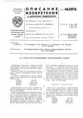 Сплав для изготовления нерастворимых анодов (патент 462876)