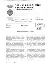 Корнеплодоуборочная машина (патент 171202)