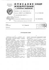 Сувальдный замок (патент 370329)