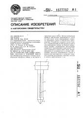 Устройство для сушки табачных листьев в плотной массе (патент 1577757)