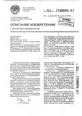 Бромид 1-карбоэтоксиметил-1,2,5-триметил-4-оксопиперидиния, обладающий свойствами фунгицида, способного к иммобилизации на коллагеновой основе рыбьего клея (патент 1768594)