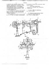 Устройство для скручивания проволочного основания заготовки щетки (патент 719604)