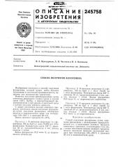 Способ получения флуоренопа (патент 245758)