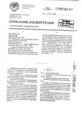 Способ отклонения струи (патент 1795160)
