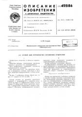 Затвор для перекрытия глубинных отверстий (патент 455186)