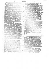 Отстойник для разделения суспензий и уплотнения осадка (патент 1556708)