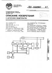 Устройство для регулирования температуры (патент 1532907)