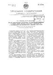 Способ приготовления катализатора для определения кислорода в газовых смесях методом контактного соединения его с газообразными или парообразными горючими веществами (патент 55784)