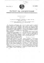 Малка (патент 14688)