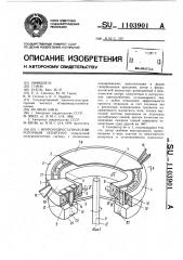 Феррогидростатический роторный сепаратор (патент 1103901)
