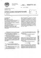 Способ лазерной обработки материалов (патент 1834772)