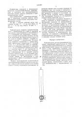 Рабочий орган для внутрипочвенной инъекции (патент 1471977)
