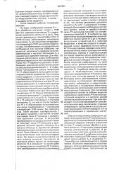 Управляемая линия задержки пачки радиоимпульсов (патент 1837381)