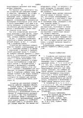 Устройство для нанесения клеящего вещества (патент 976840)