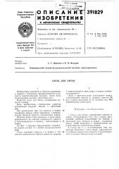 Сосуд для питья (патент 391829)