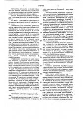 Устройство для отделения древесной зелени и коры с кусковых лесосечных отходов (патент 1750498)