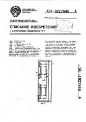 Устройство для сочленения блоков радиоаппаратуры (патент 1027846)