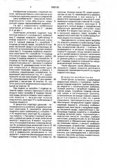 Эжекторная установка (патент 1665106)