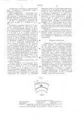 Соединение труб (патент 1352146)