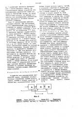 Устройство для декодирования циклических кодов (патент 1241480)