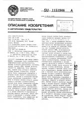 Устройство для ввода информации (патент 1151946)