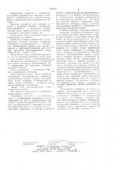 Устройство для подачи ленточного материала (патент 1054219)