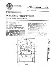 Прибор для измерения диаметров (патент 1387586)