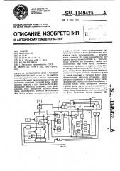 Устройство для фазовой синхронизации (патент 1149425)