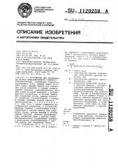 Устройство для испытания на нагрев трехобмоточного силового трансформатора (патент 1120259)