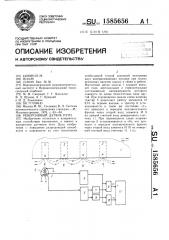 Реверсивный датчик пути (патент 1585656)