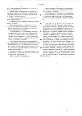 Устройство для обучения (патент 518790)