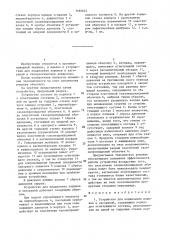 Устройство для подавления взрывов и загораний (патент 1480825)