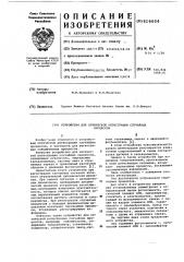 Устройство для оптической регистрации случайных процессов (патент 616604)