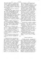 Кормушка для рыб (патент 944518)