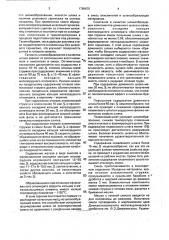 Экзотермическая шлакообразующая смесь (патент 1799670)