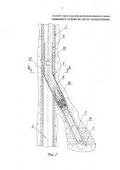 Способ строительства дополнительного ствола скважины и устройство для его осуществления (патент 2635410)