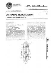Манипулятор (патент 1281408)