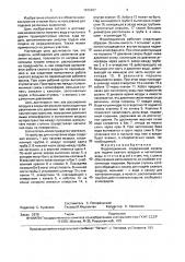 Водоподъемник (патент 1835467)