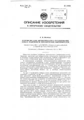 Устройство для автоматического регулирования запаса надежности механических выпрямителей (патент 119593)