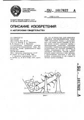 Устройство для ориентации цилиндрических изделий (патент 1017622)