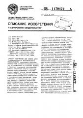 Устройство для защиты автотрансформатора от неполнофазного режима работы (патент 1179472)