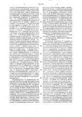 Ультразвуковой дефектоскоп (патент 1627974)
